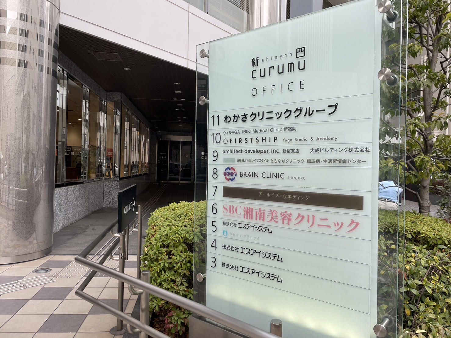 新四curumuビル外観・テナント案内