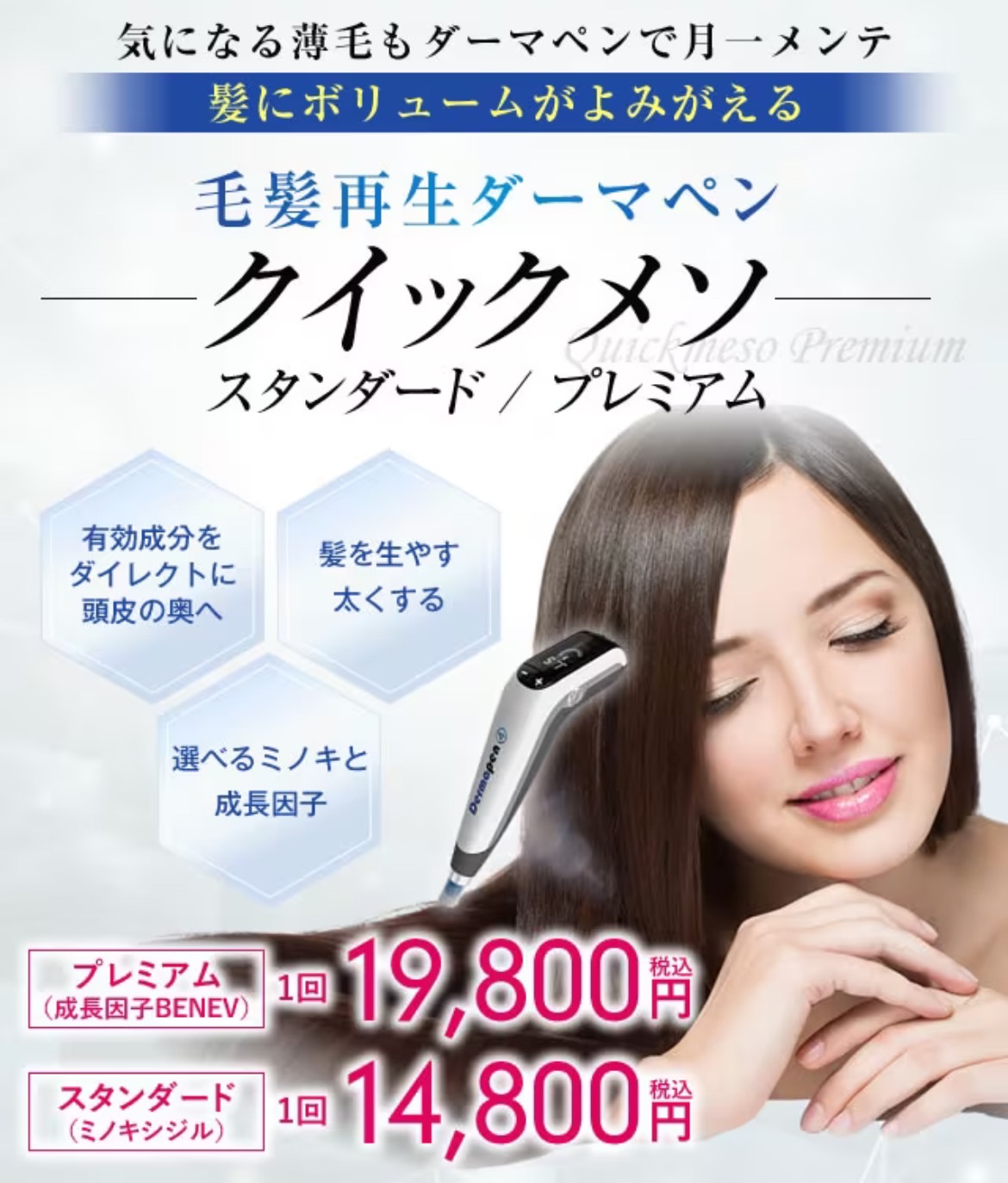 クイックメソ スタンダード/プレミアム 案内