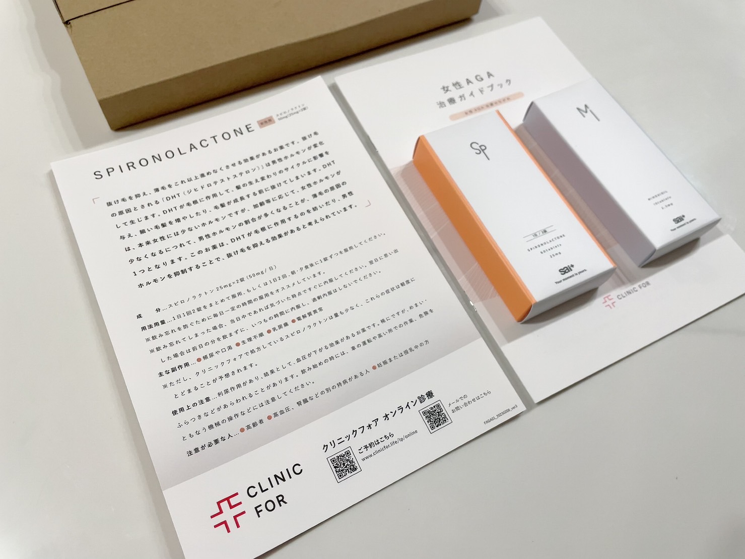 クリニックフォアから届いた薬